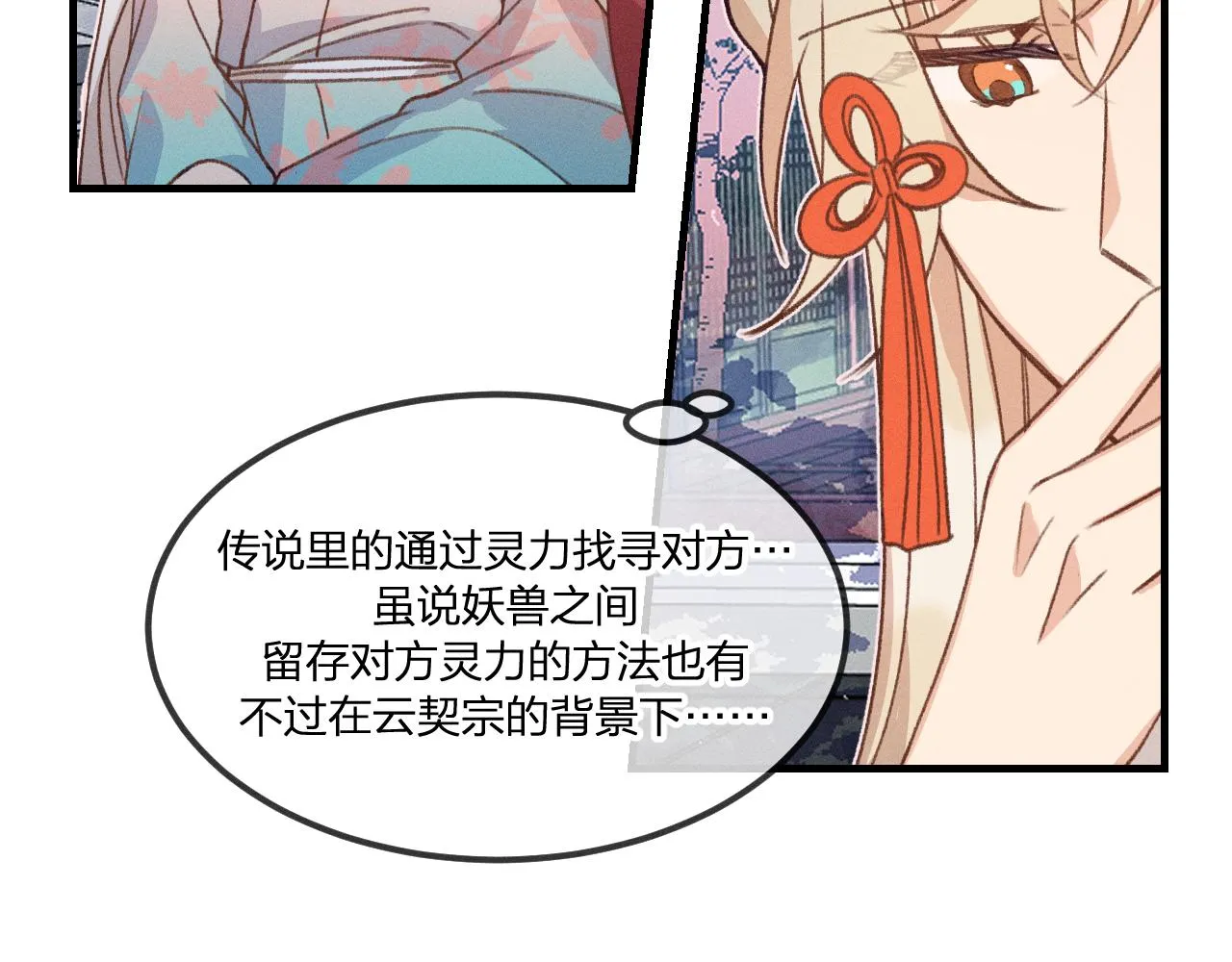第39话 狐妖有点在意 第44页