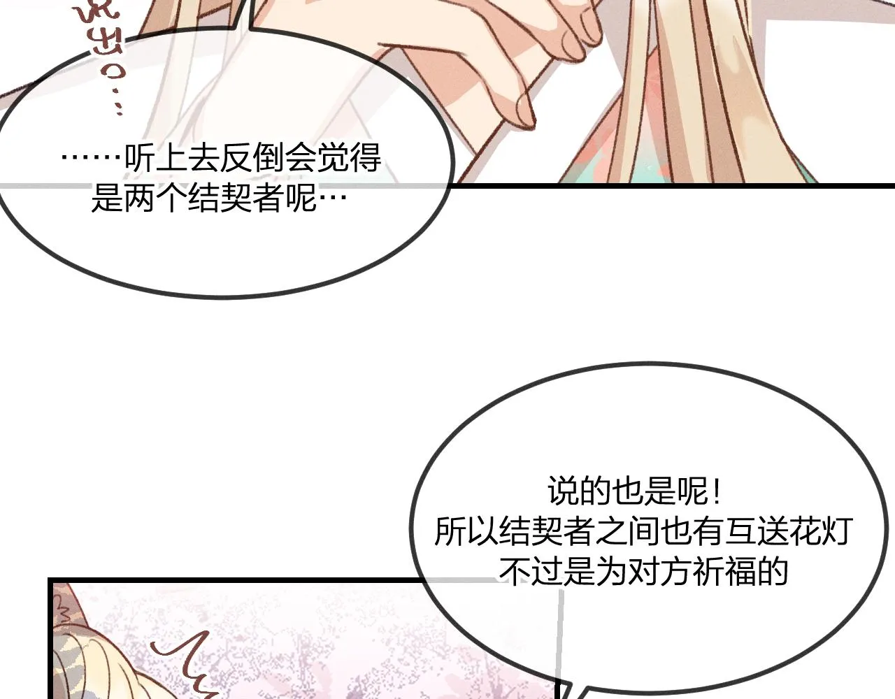 第39话 狐妖有点在意 第46页