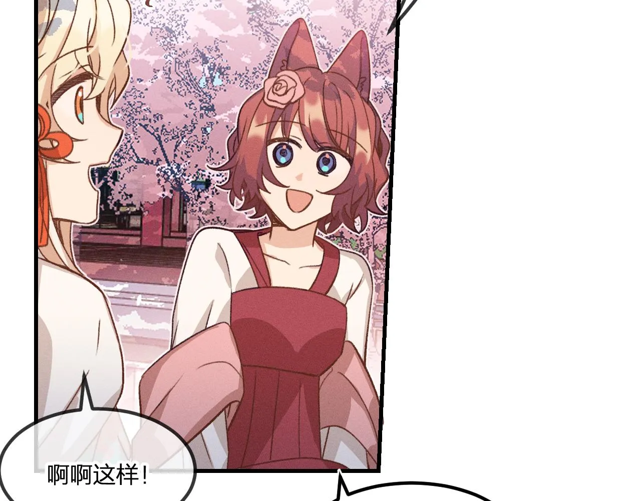 第39话 狐妖有点在意 第47页
