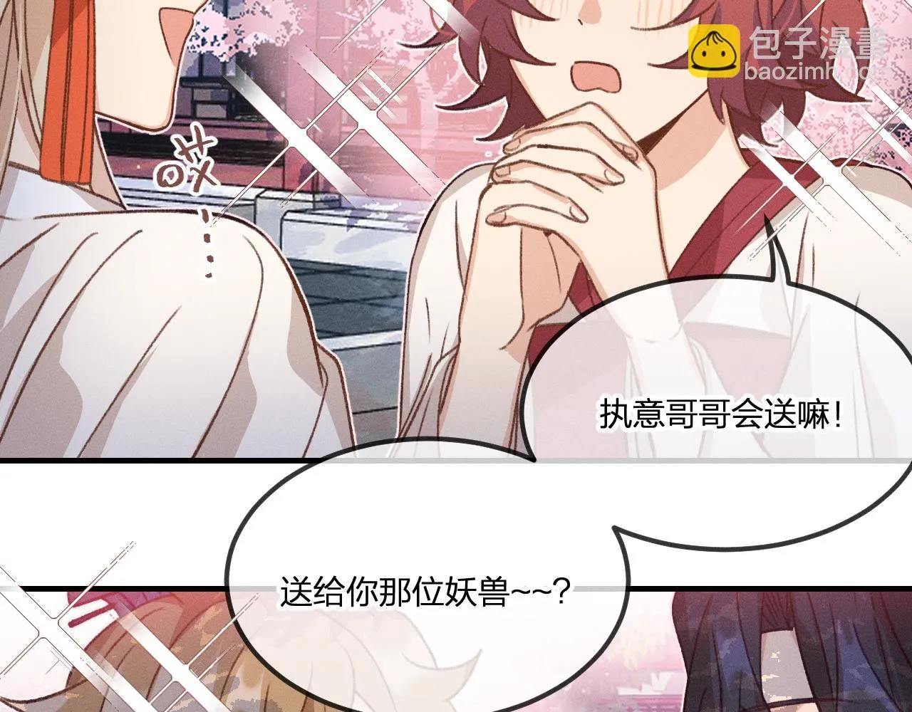第39话 狐妖有点在意 第49页