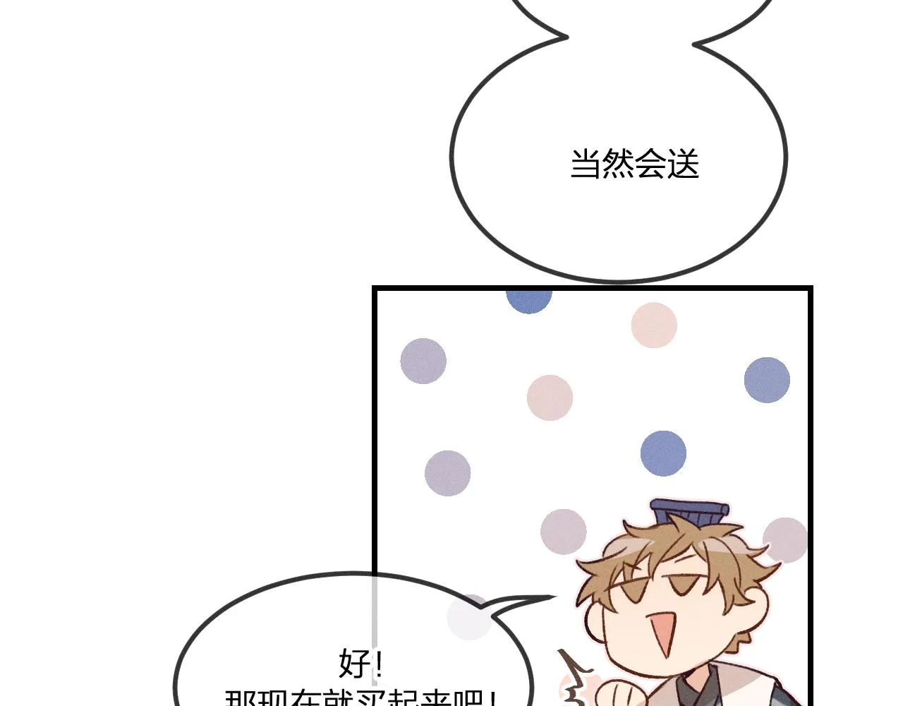 第39话 狐妖有点在意 第51页