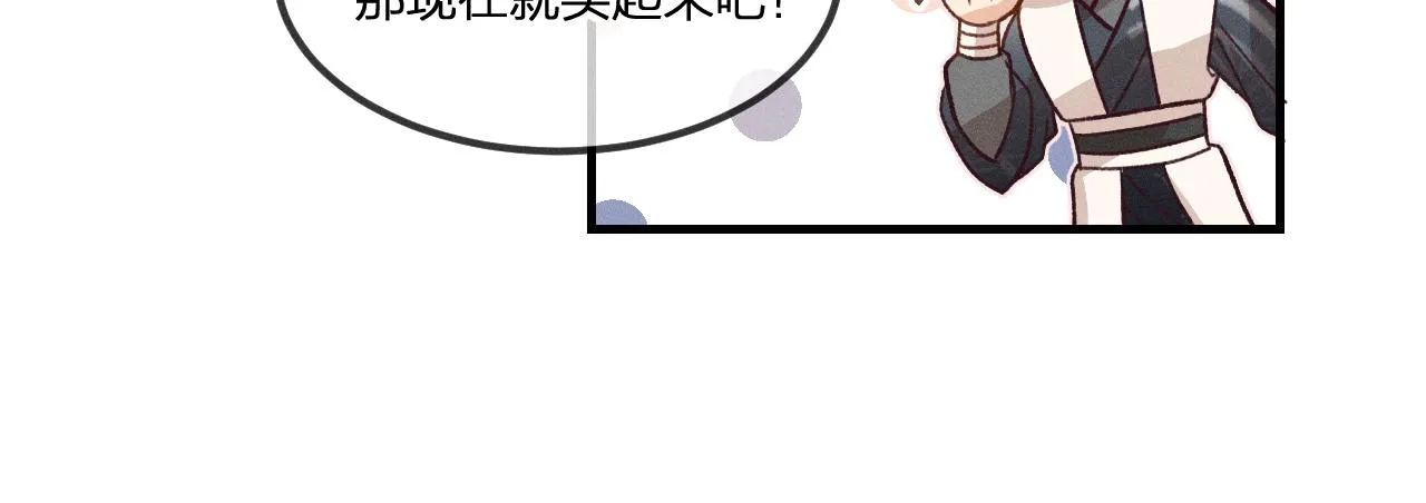 第39话 狐妖有点在意 第52页