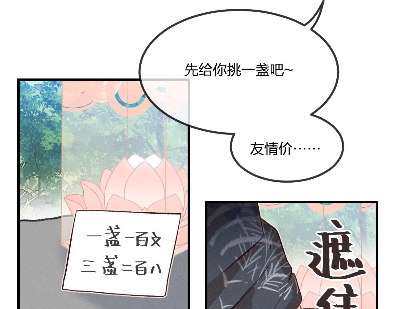 第39话 狐妖有点在意 第56页