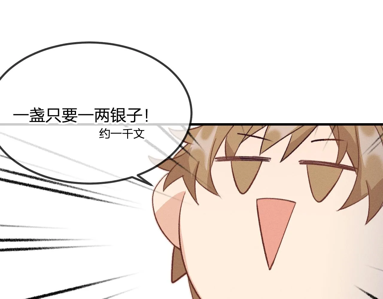 第39话 狐妖有点在意 第58页