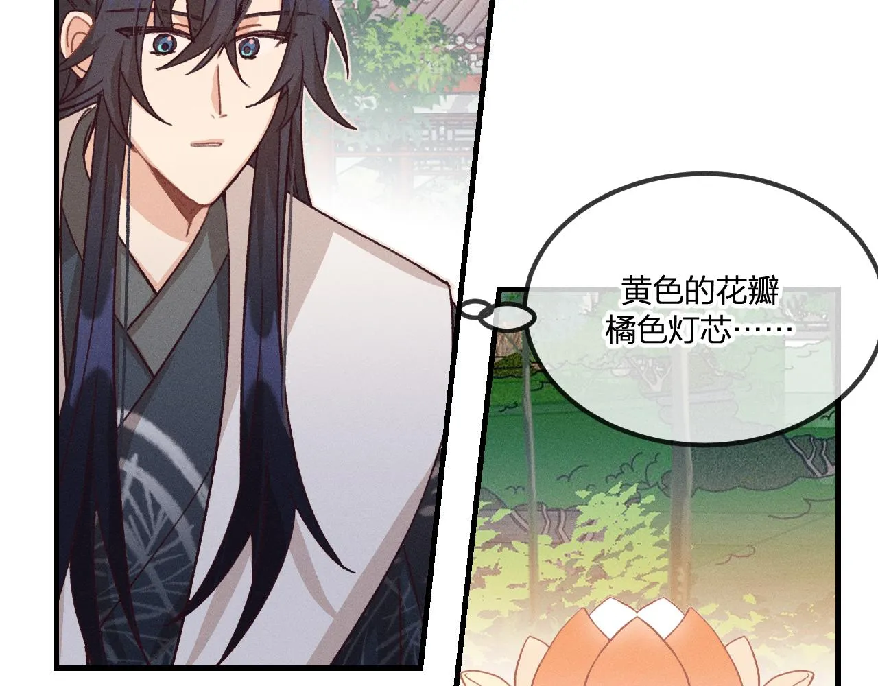 第39话 狐妖有点在意 第61页