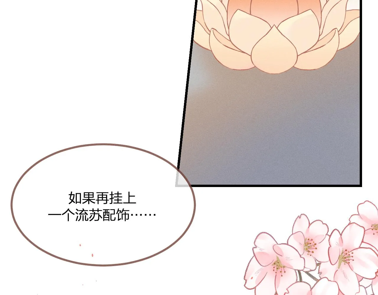 第39话 狐妖有点在意 第62页