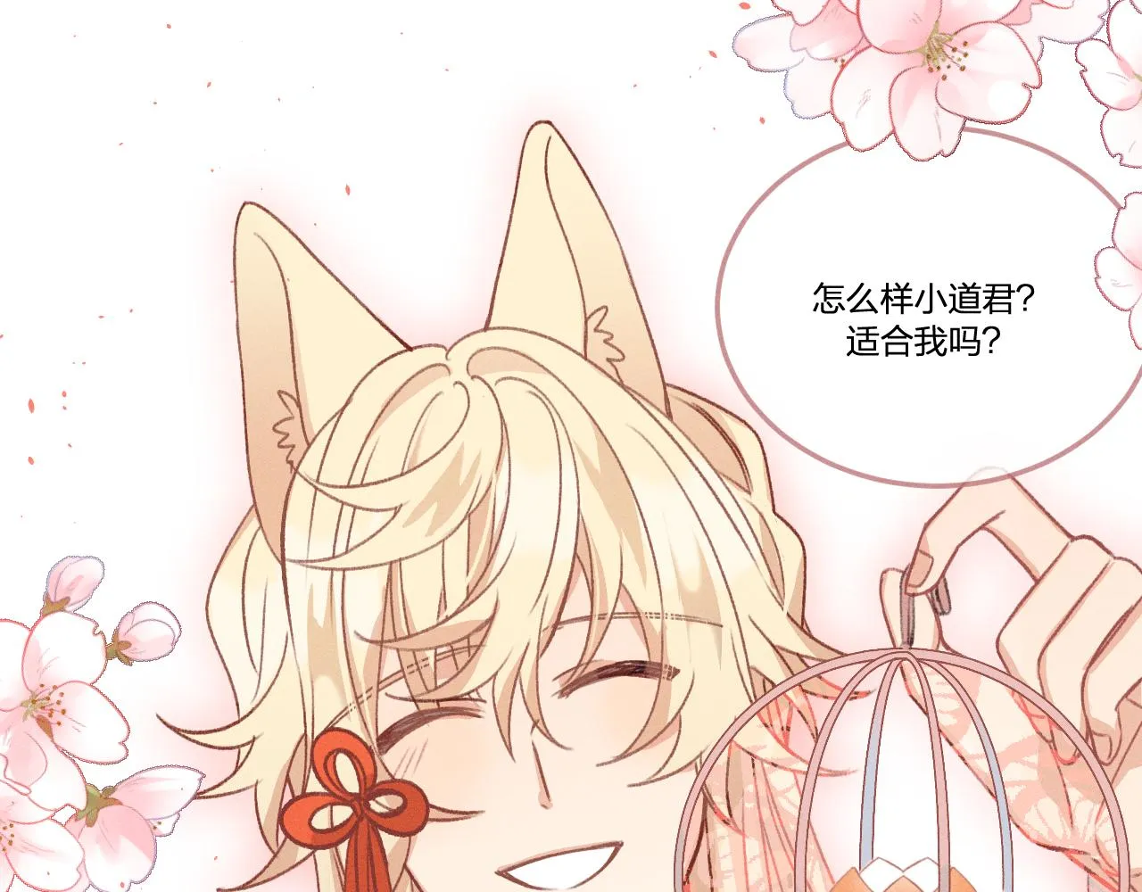 第39话 狐妖有点在意 第63页