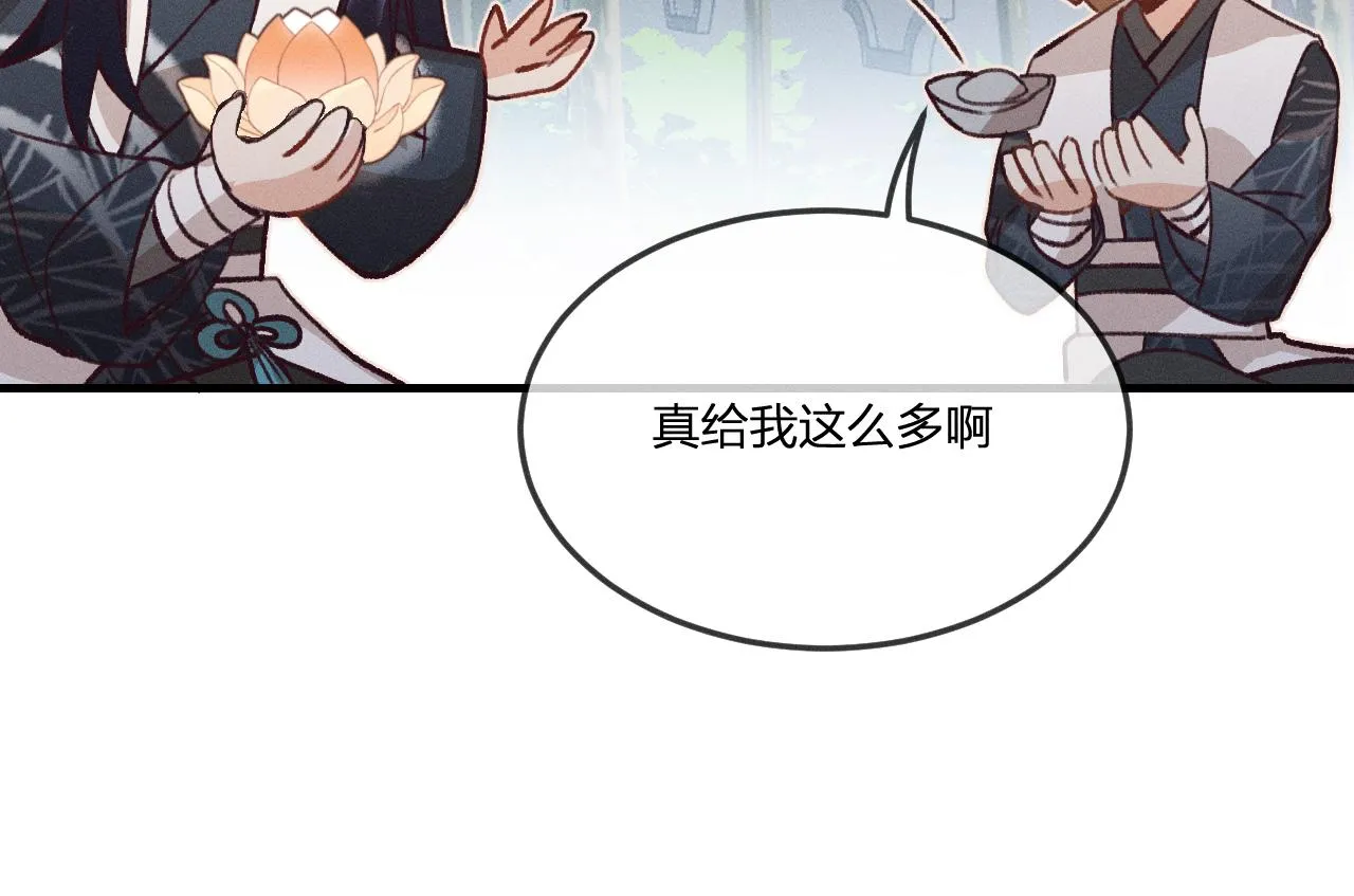 第39话 狐妖有点在意 第67页