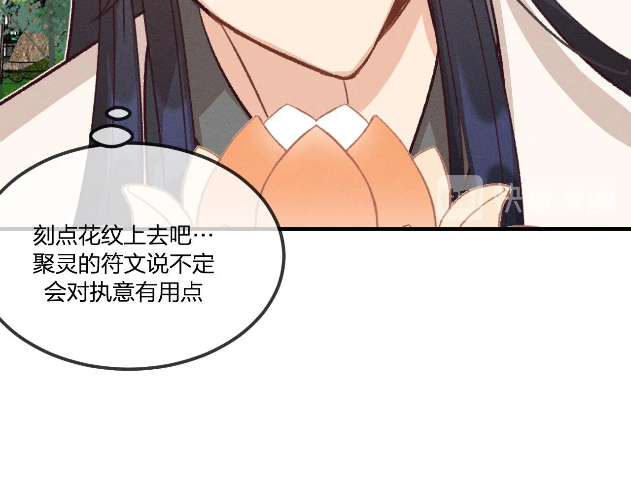 第39话 狐妖有点在意 第75页