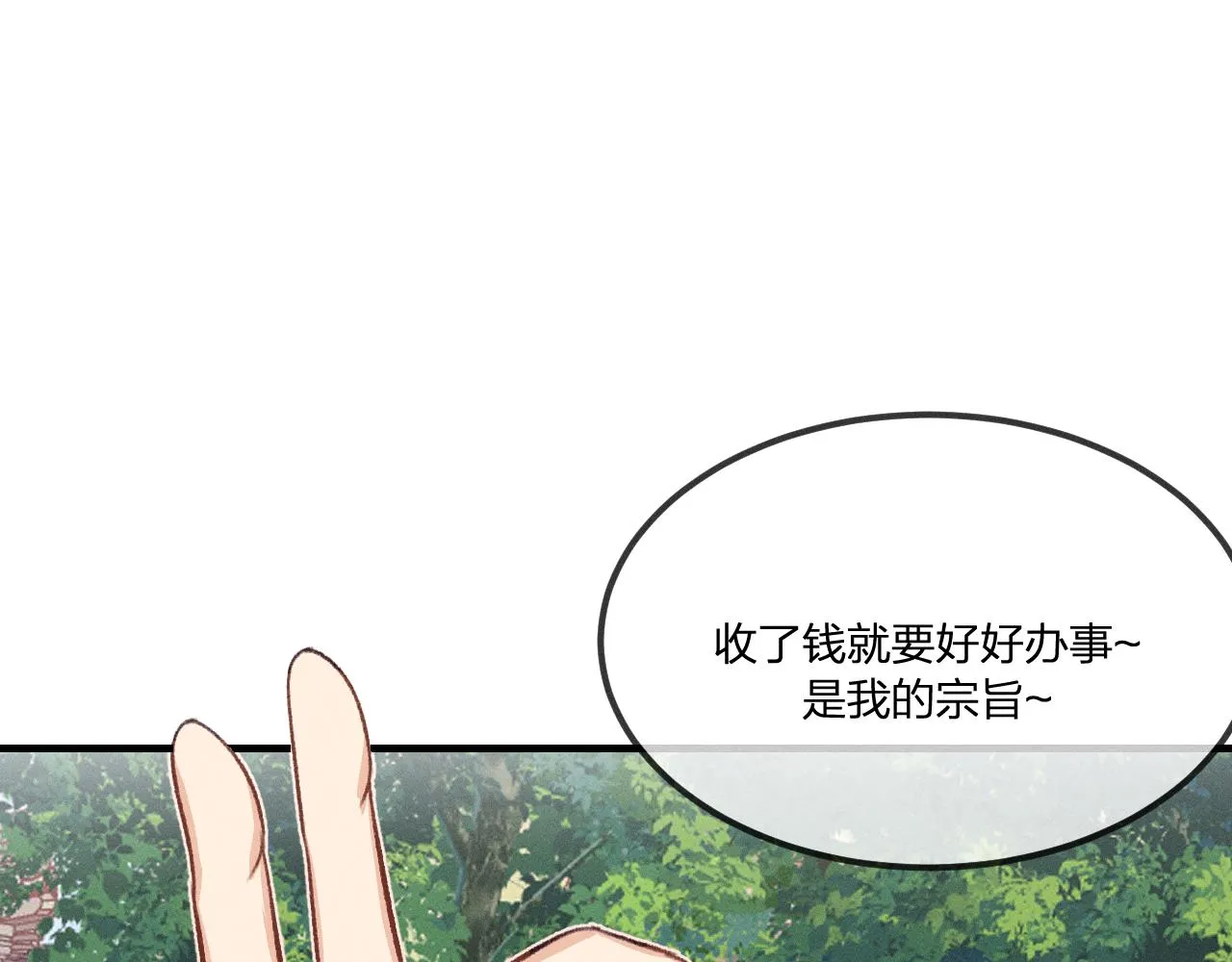 第39话 狐妖有点在意 第78页