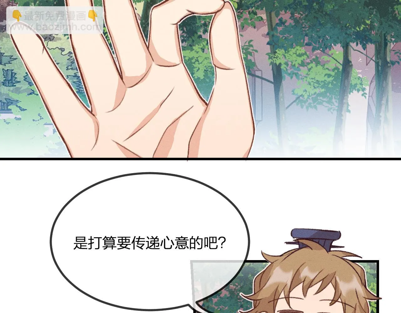 第39话 狐妖有点在意 第79页