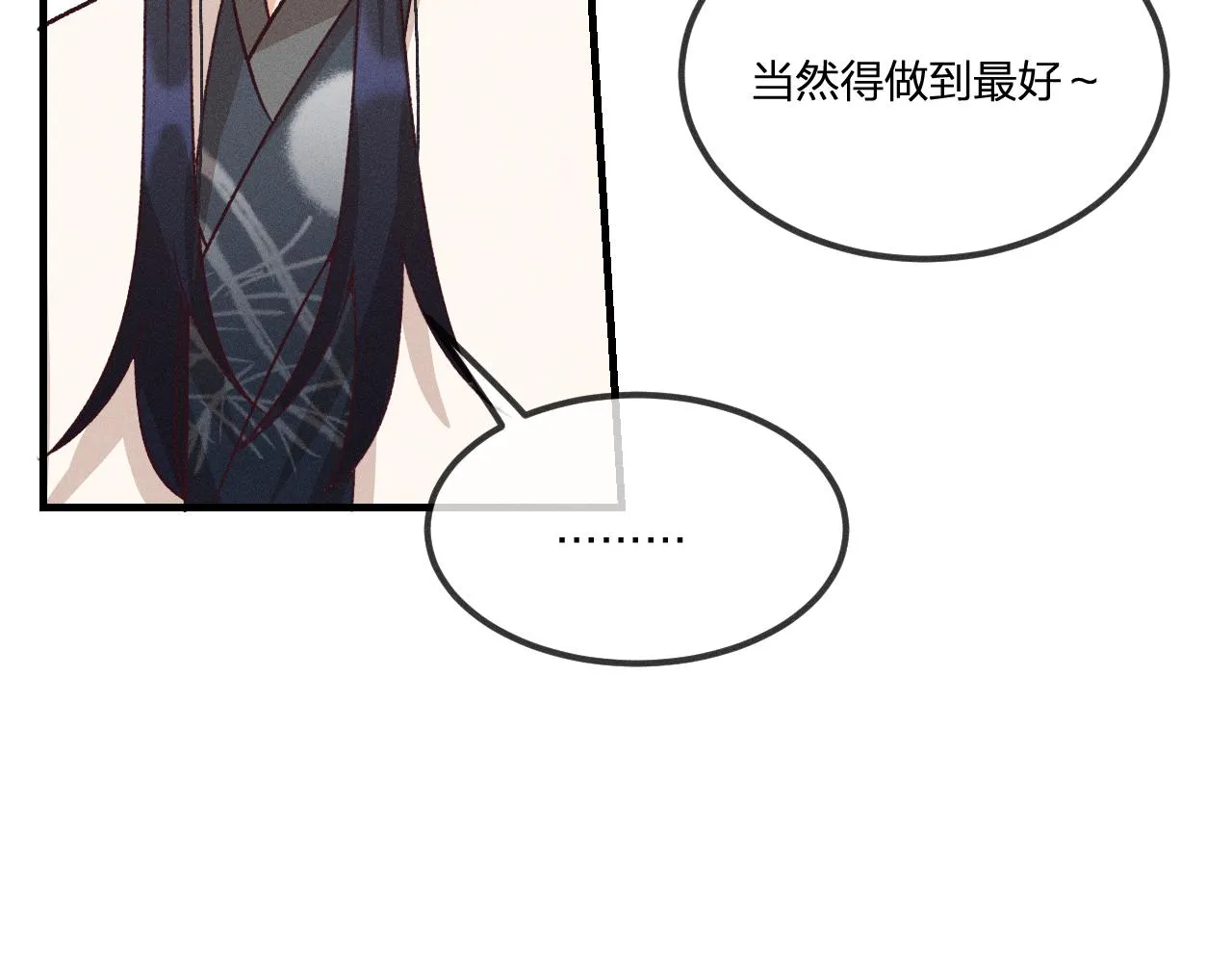 第39话 狐妖有点在意 第81页