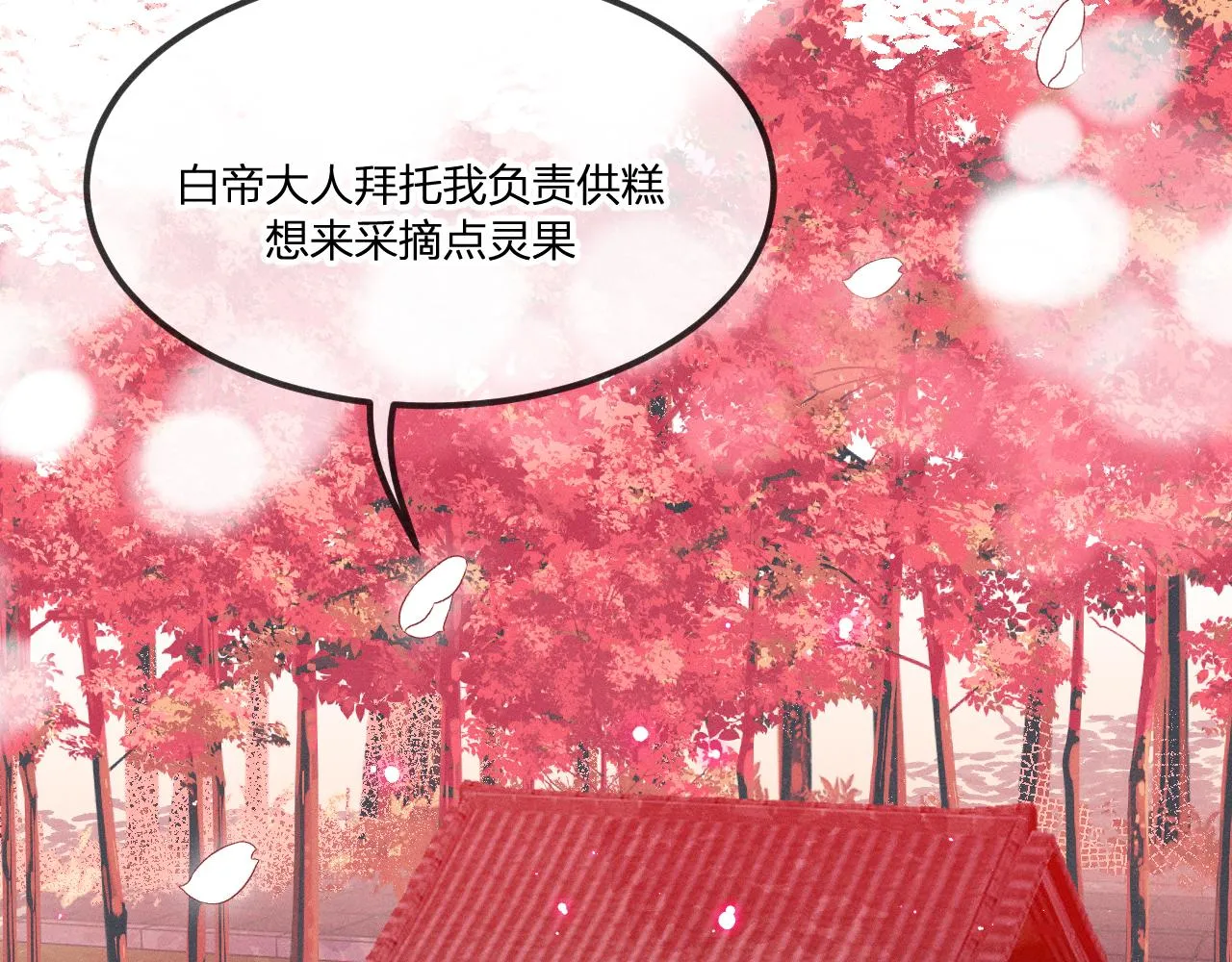 第39话 狐妖有点在意 第85页