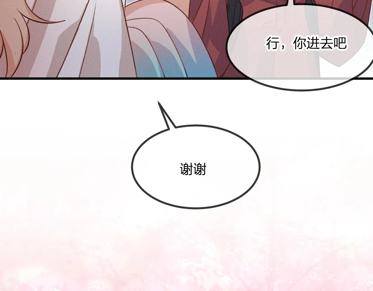 第39话 狐妖有点在意 第88页