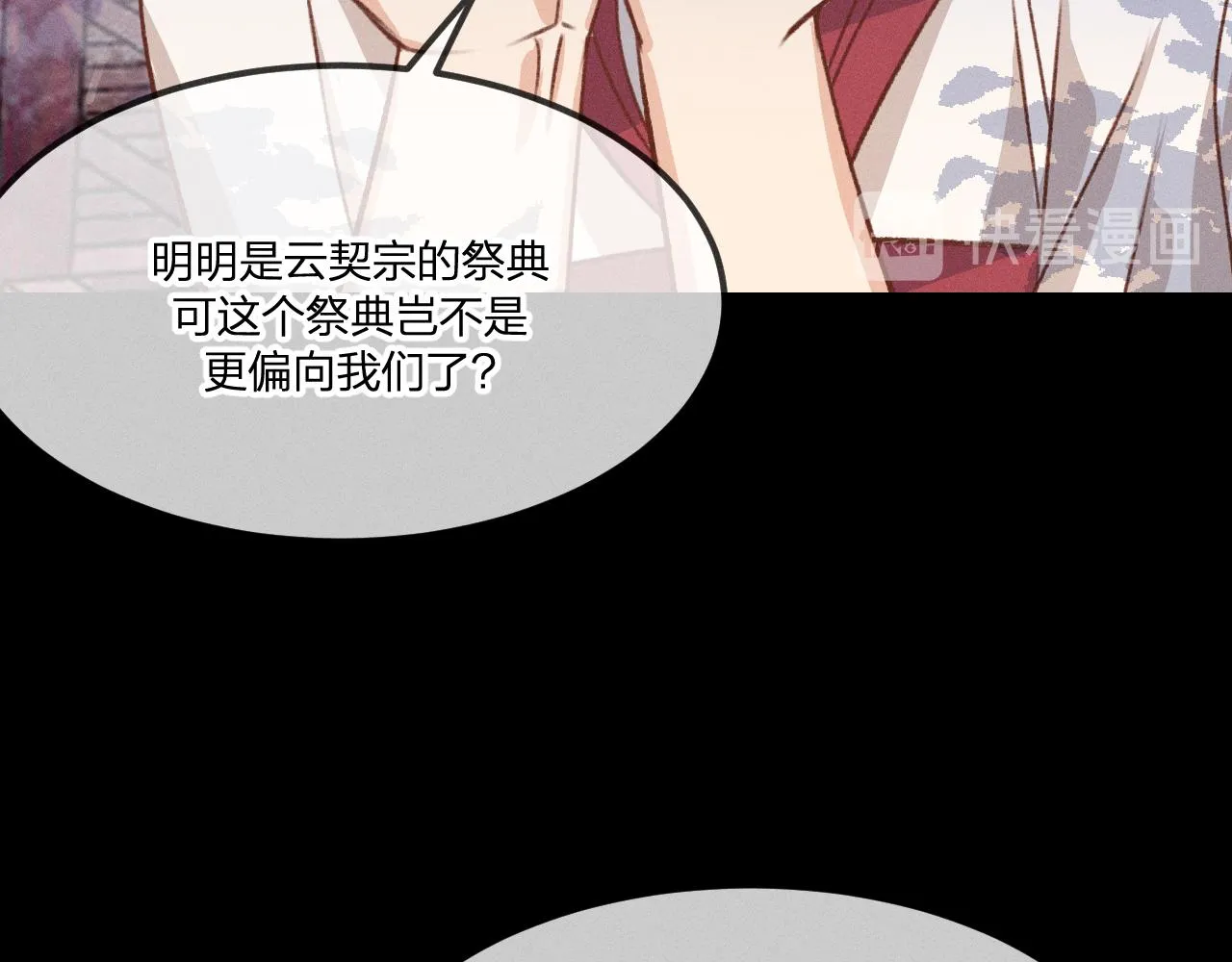 第39话 狐妖有点在意 第94页