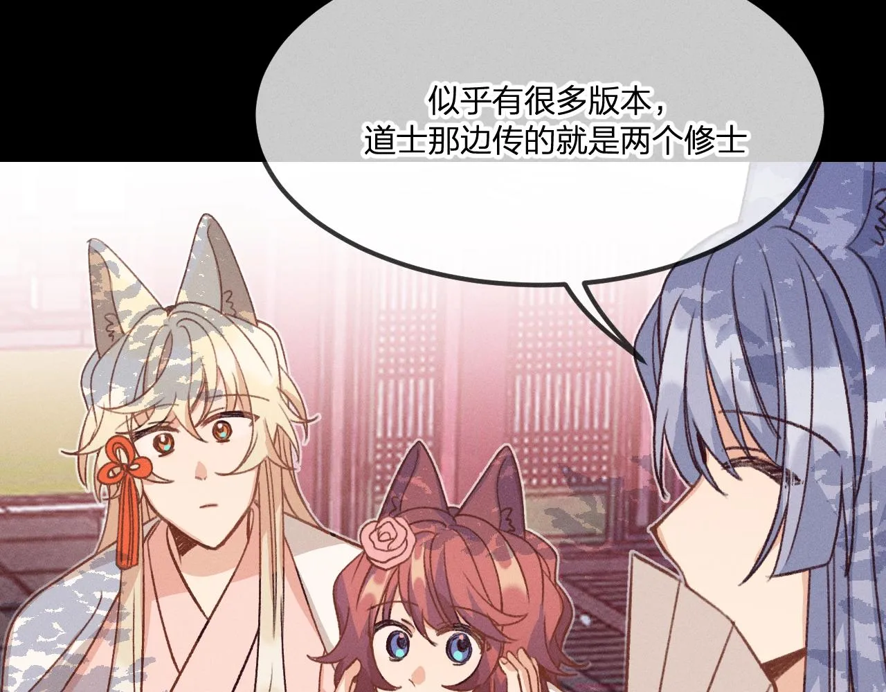 第39话 狐妖有点在意 第95页