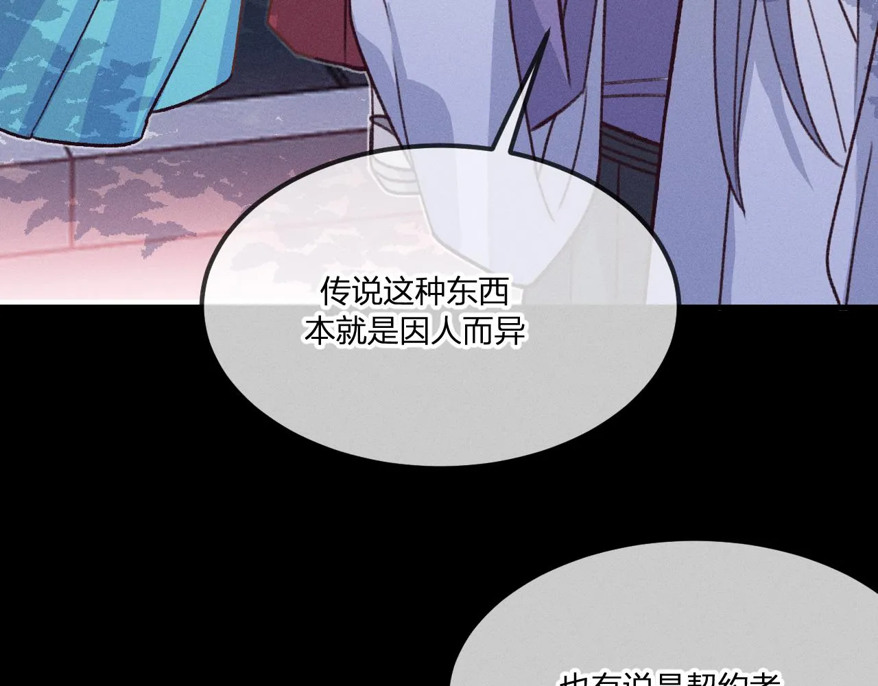 第39话 狐妖有点在意 第97页