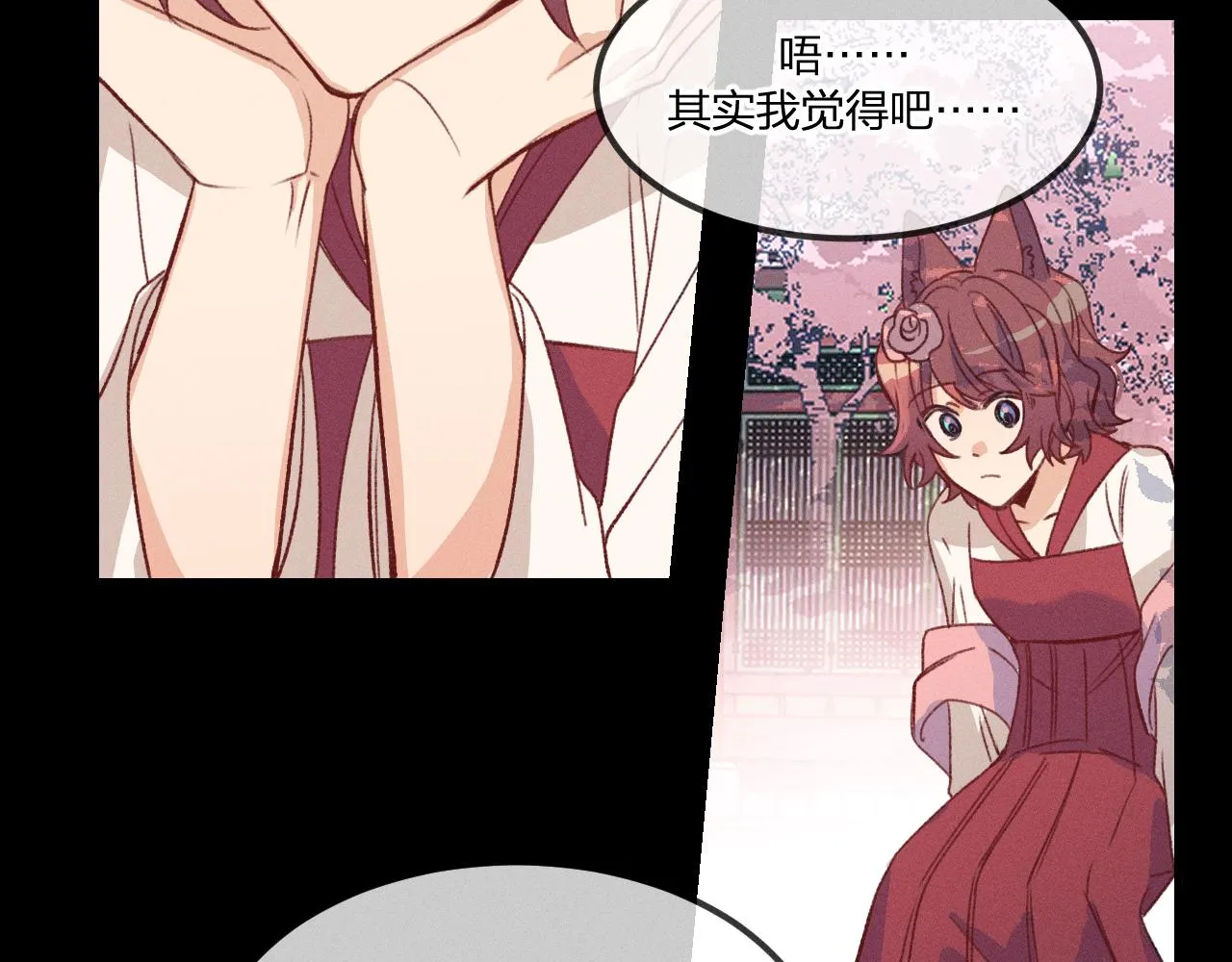 第39话 狐妖有点在意 第101页