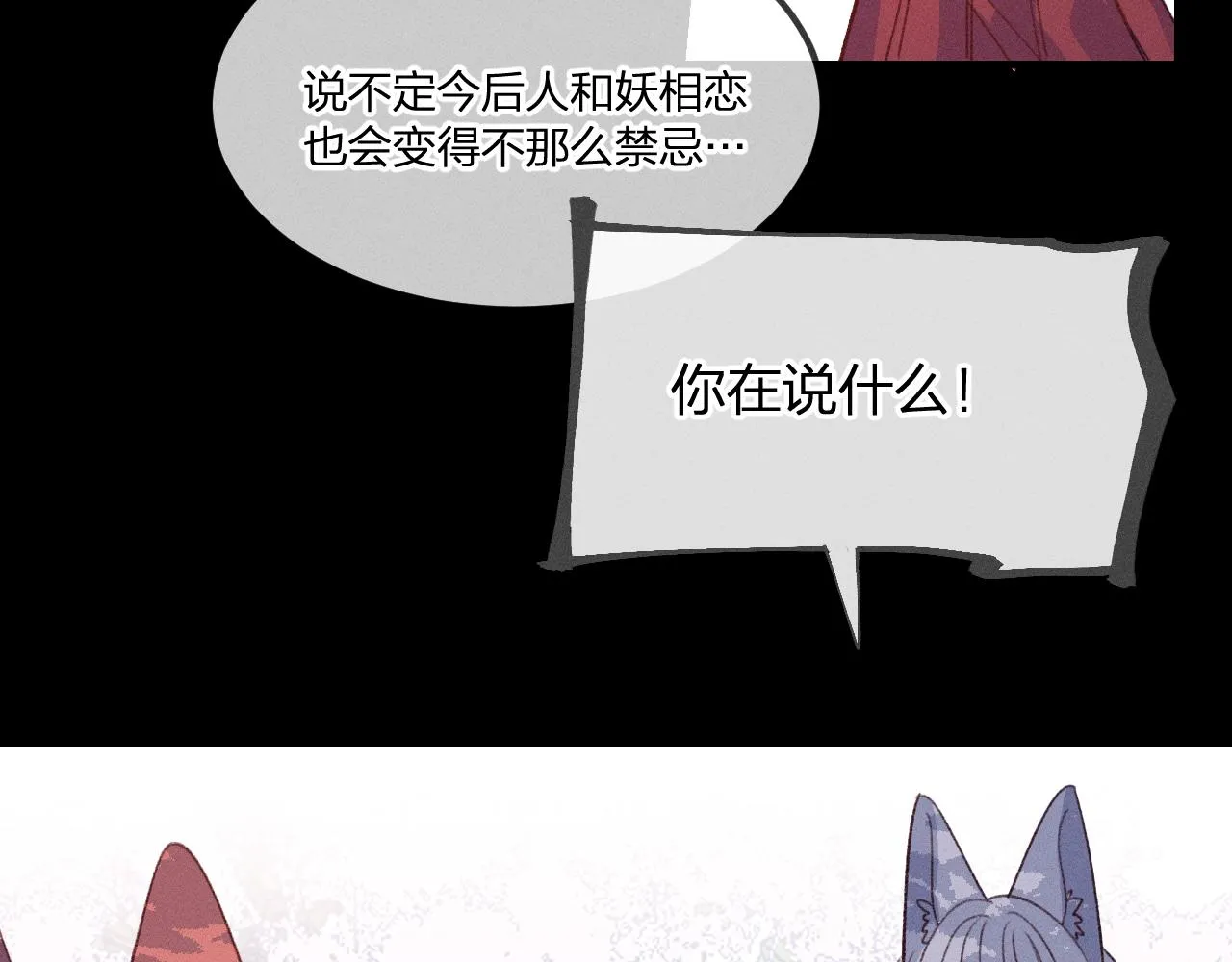 第39话 狐妖有点在意 第102页