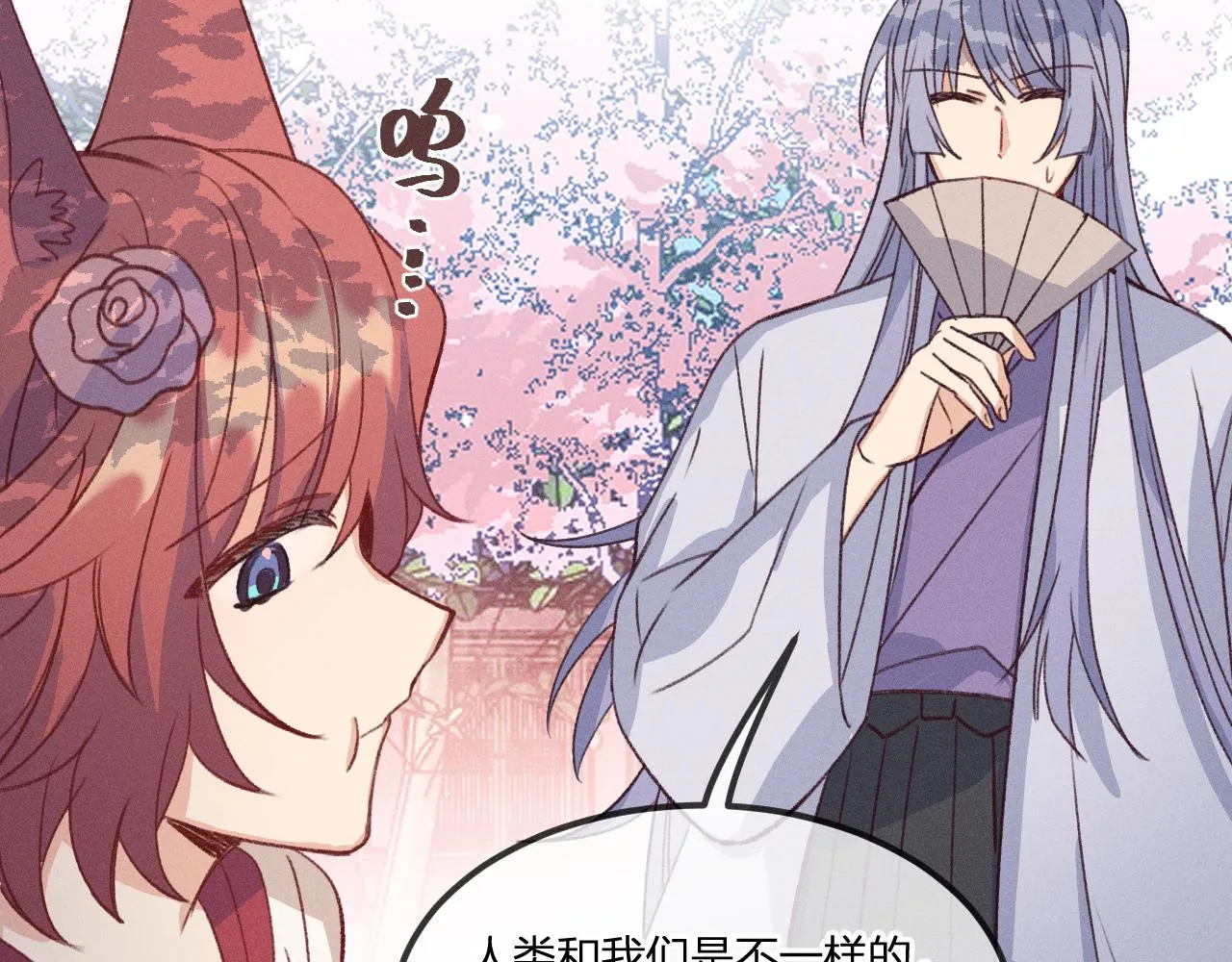 第39话 狐妖有点在意 第103页