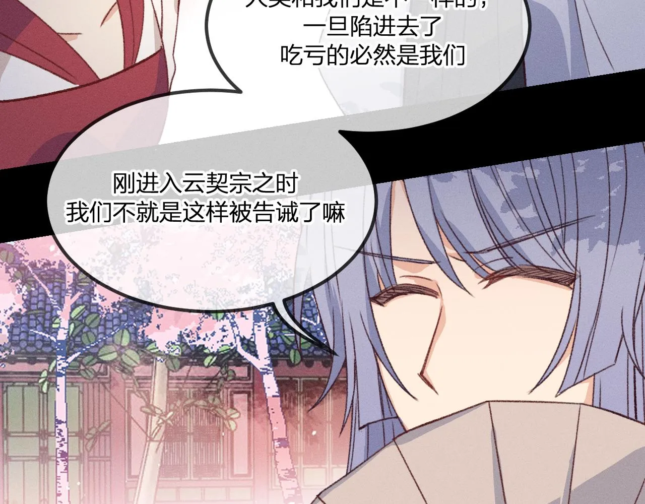 第39话 狐妖有点在意 第104页