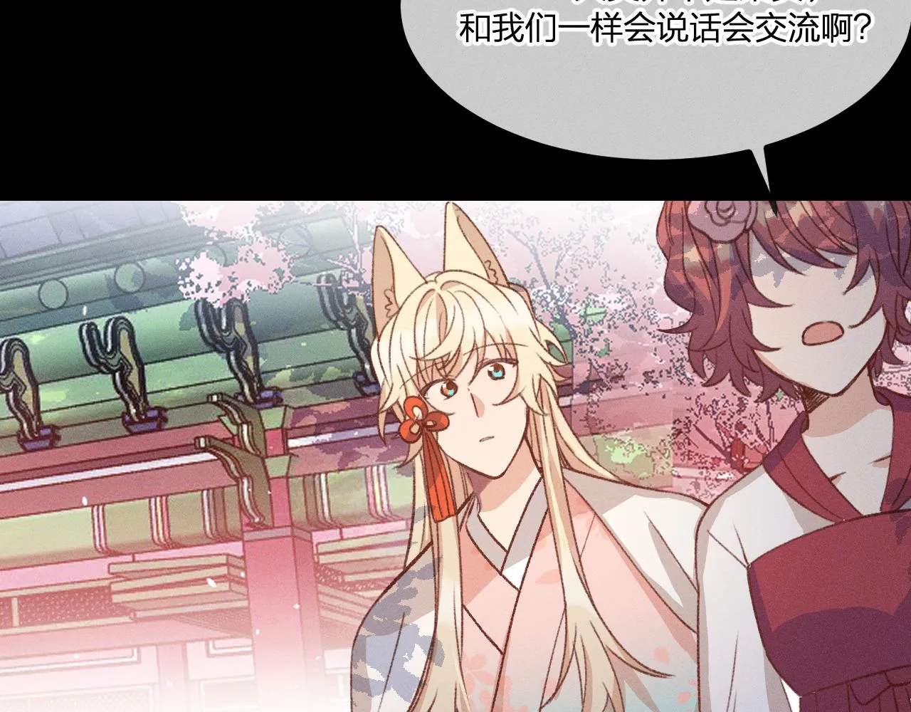 第39话 狐妖有点在意 第108页