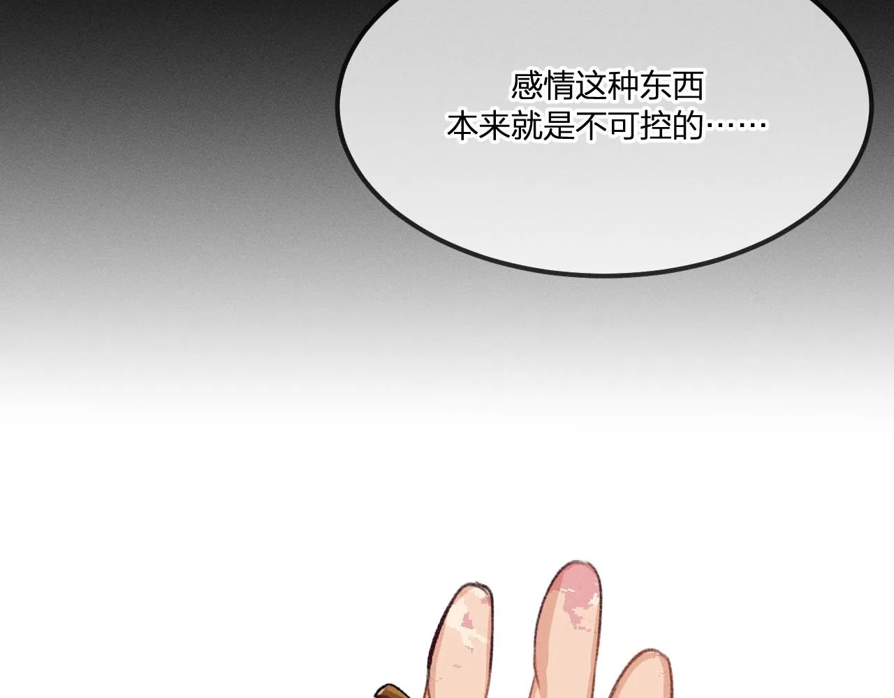 第39话 狐妖有点在意 第111页