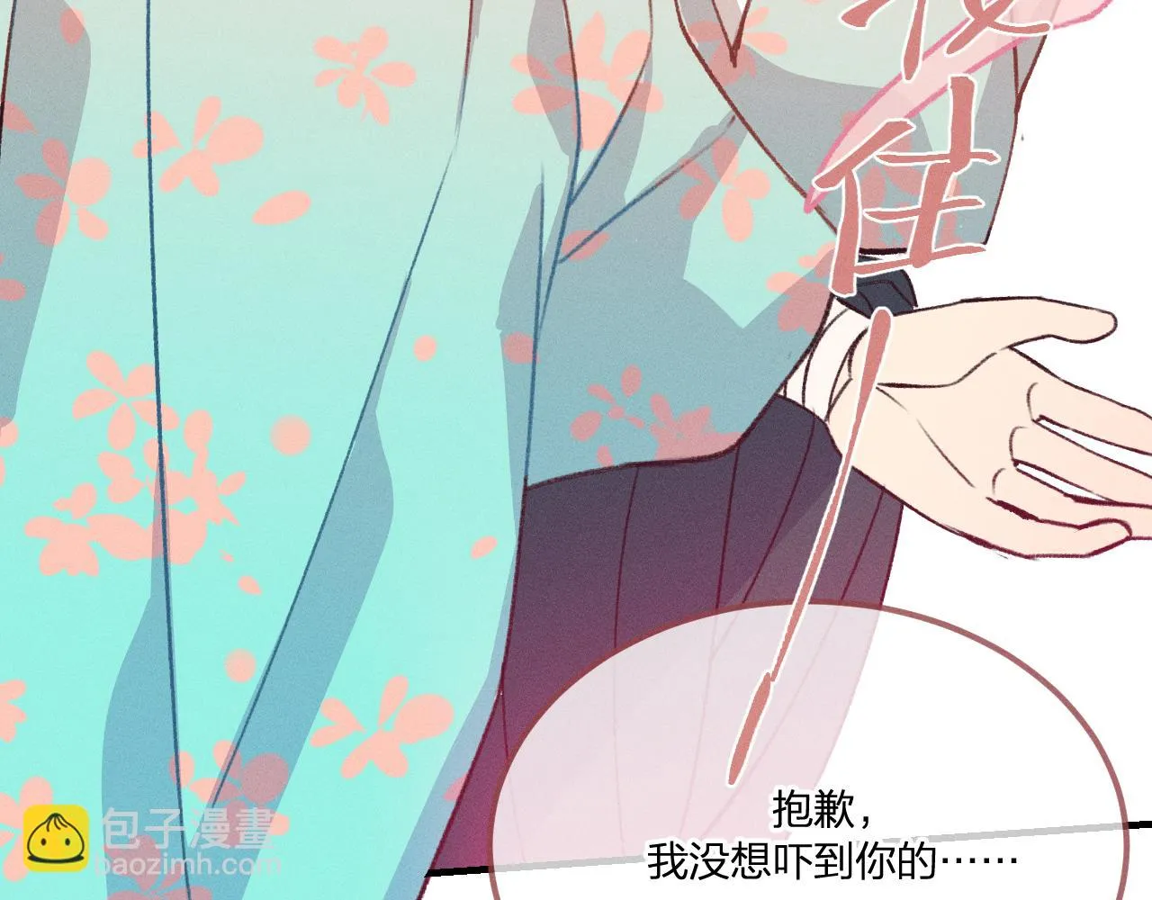 第39话 狐妖有点在意 第130页