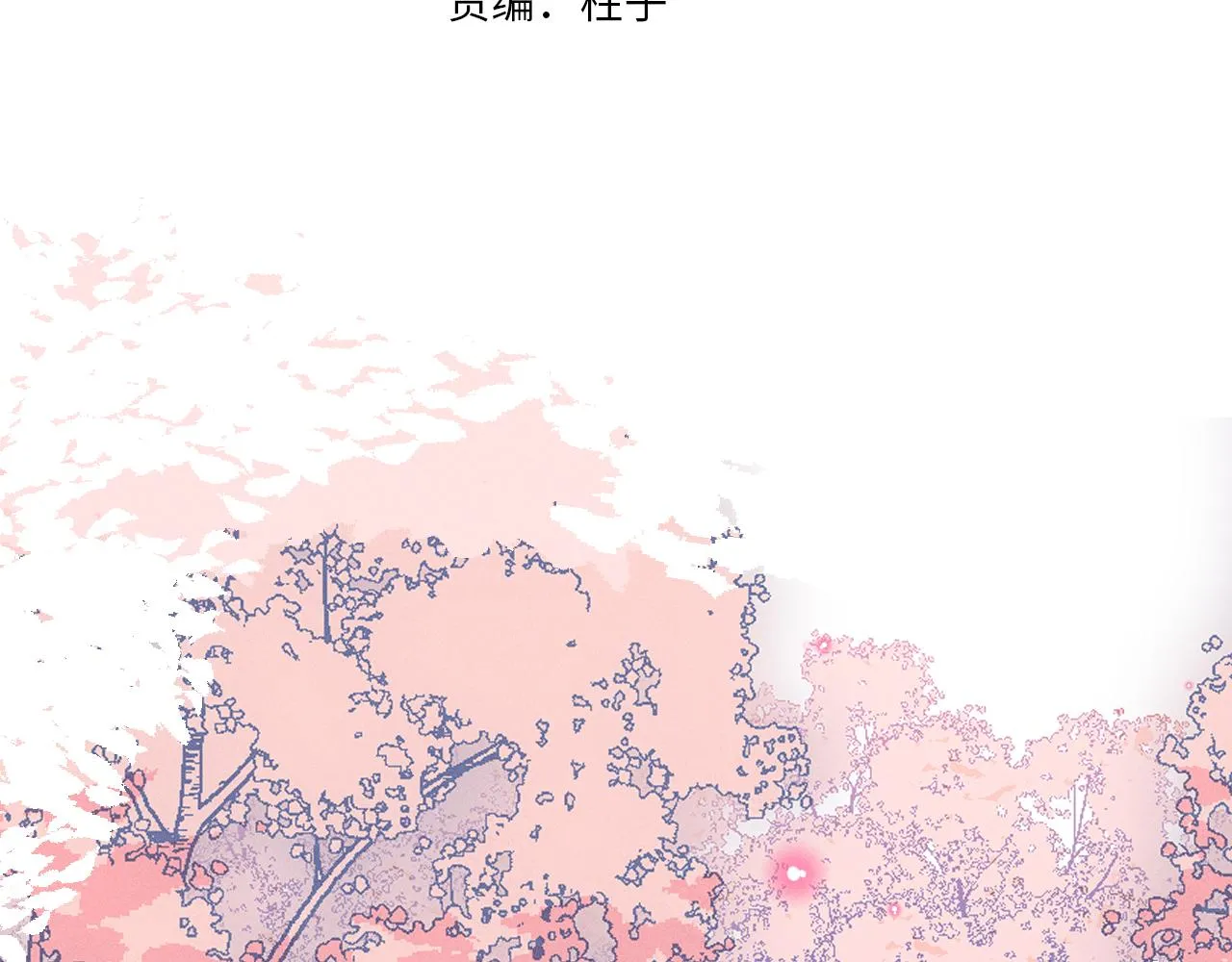 第40话 狐妖想要站立 第12页