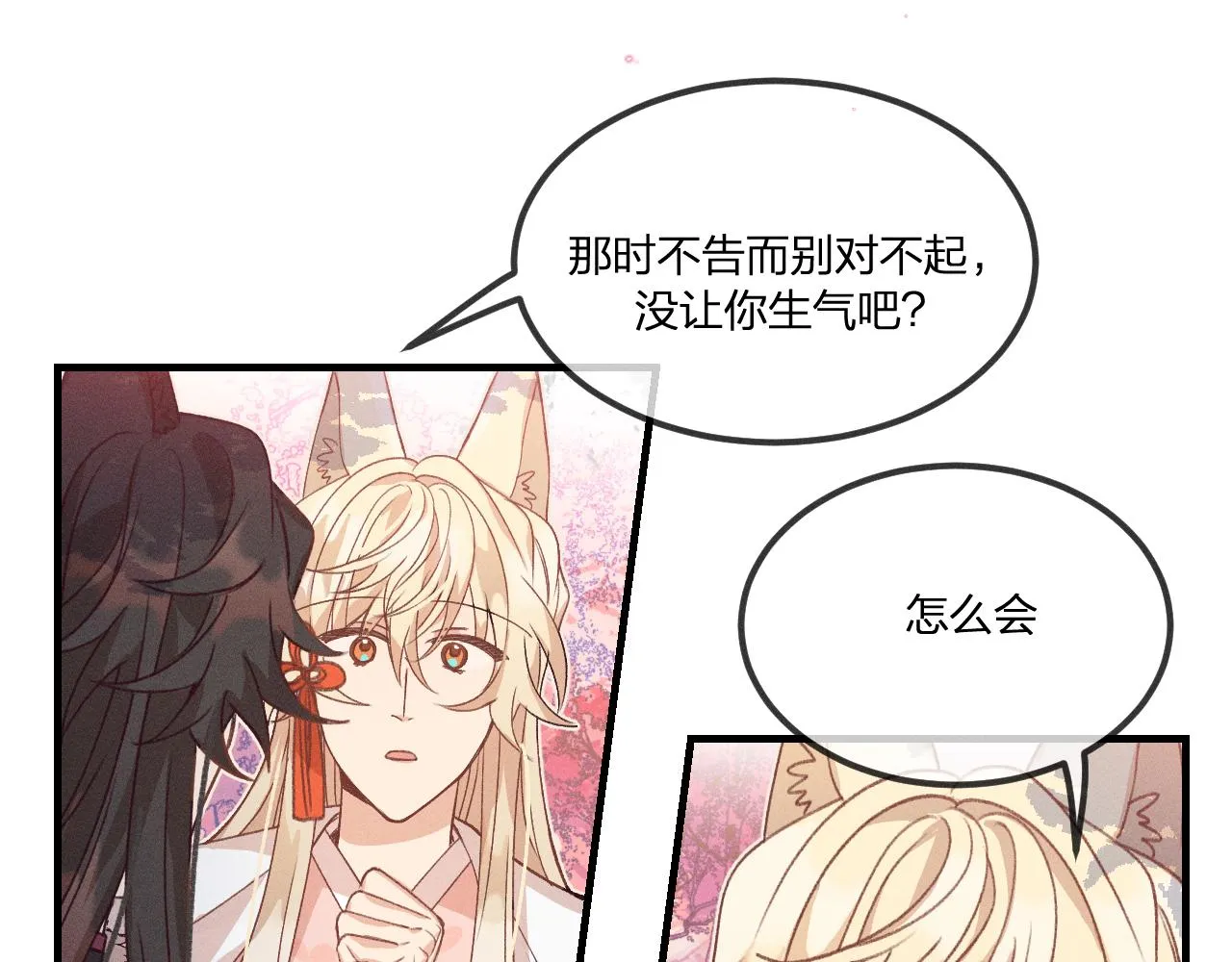 第40话 狐妖想要站立 第21页