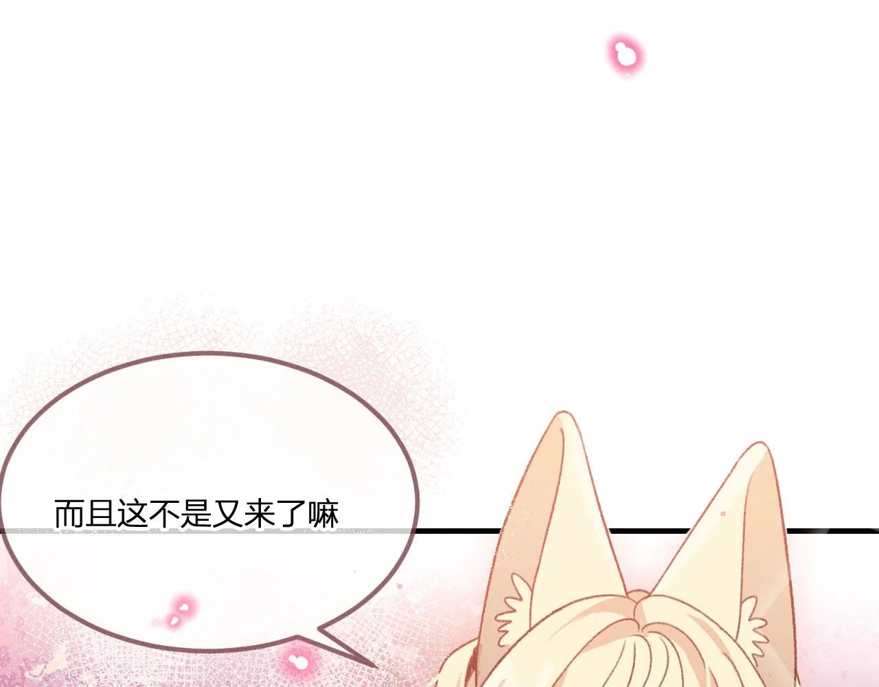 第40话 狐妖想要站立 第23页