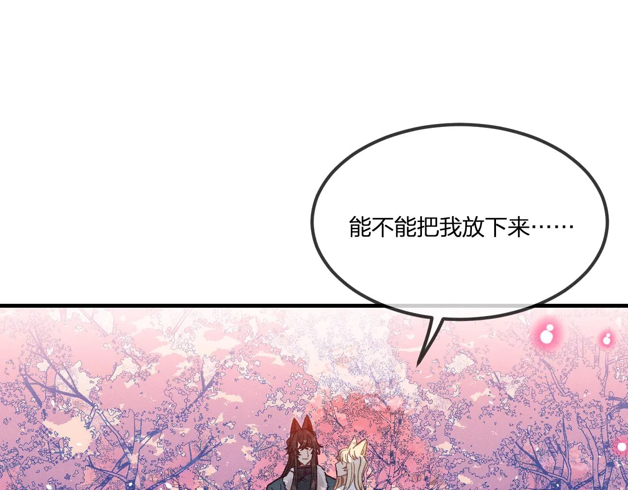 第40话 狐妖想要站立 第32页