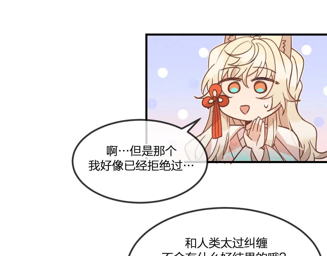 第40话 狐妖想要站立 第49页