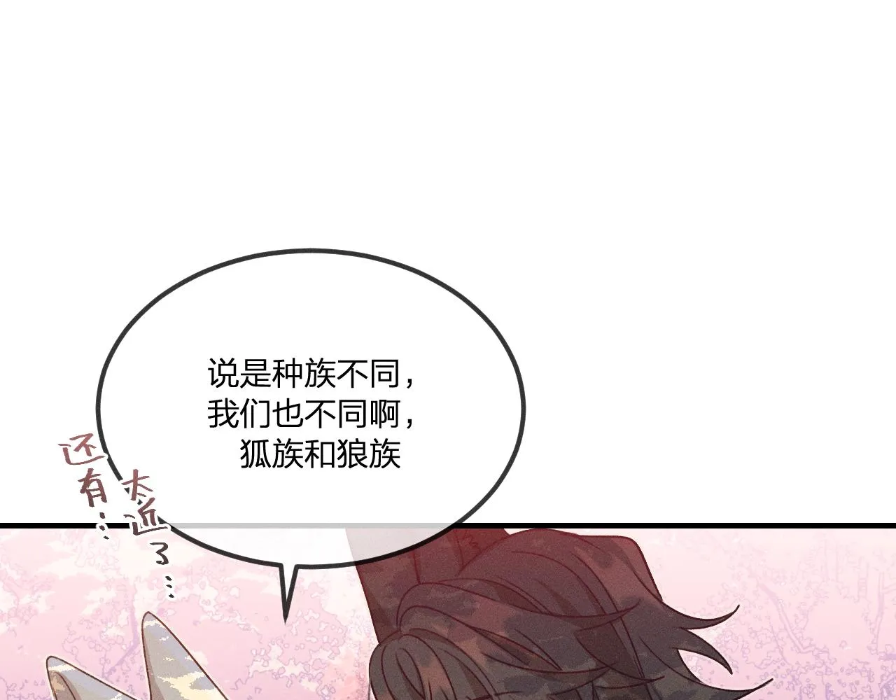 第40话 狐妖想要站立 第54页