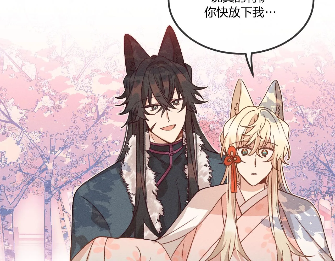 第40话 狐妖想要站立 第57页
