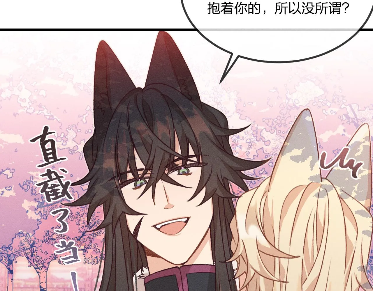 第40话 狐妖想要站立 第61页