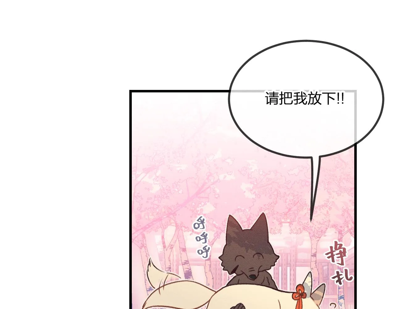第40话 狐妖想要站立 第63页