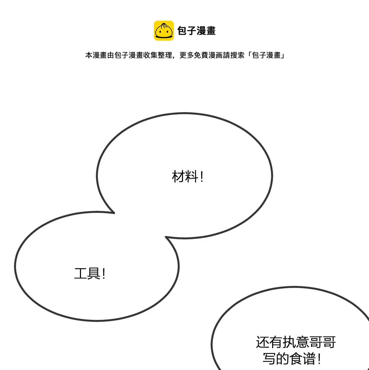 番外 茉莉她心动了 第1页