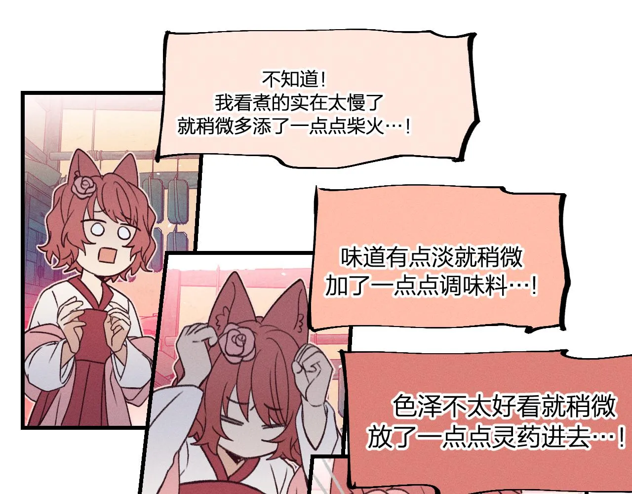 番外 茉莉她心动了 第17页
