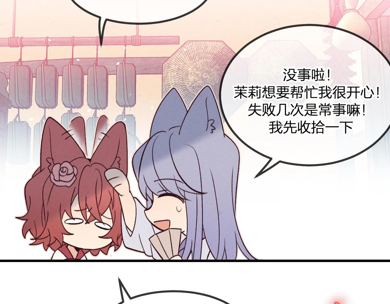 番外 茉莉她心动了 第20页