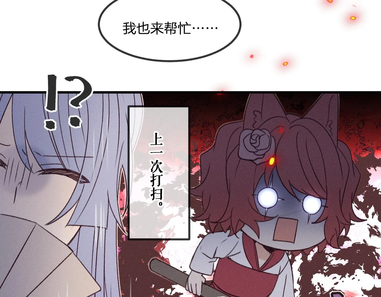 番外 茉莉她心动了 第21页