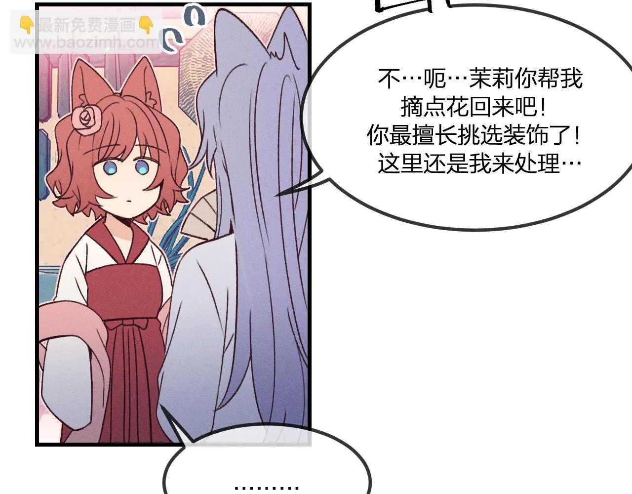 番外 茉莉她心动了 第23页