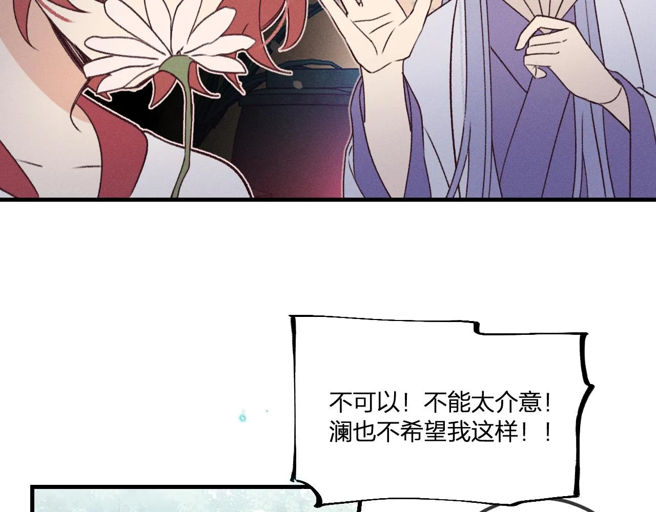 番外 茉莉她心动了 第29页