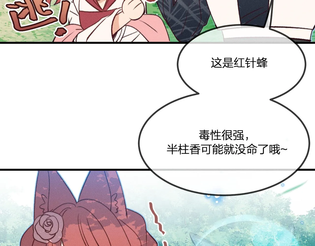 番外 茉莉她心动了 第51页