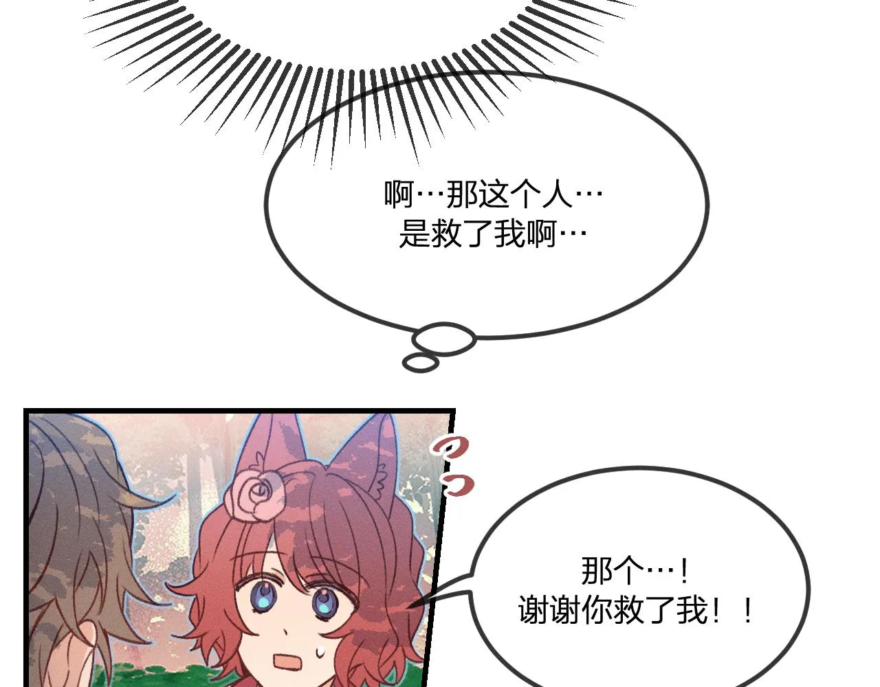 番外 茉莉她心动了 第53页