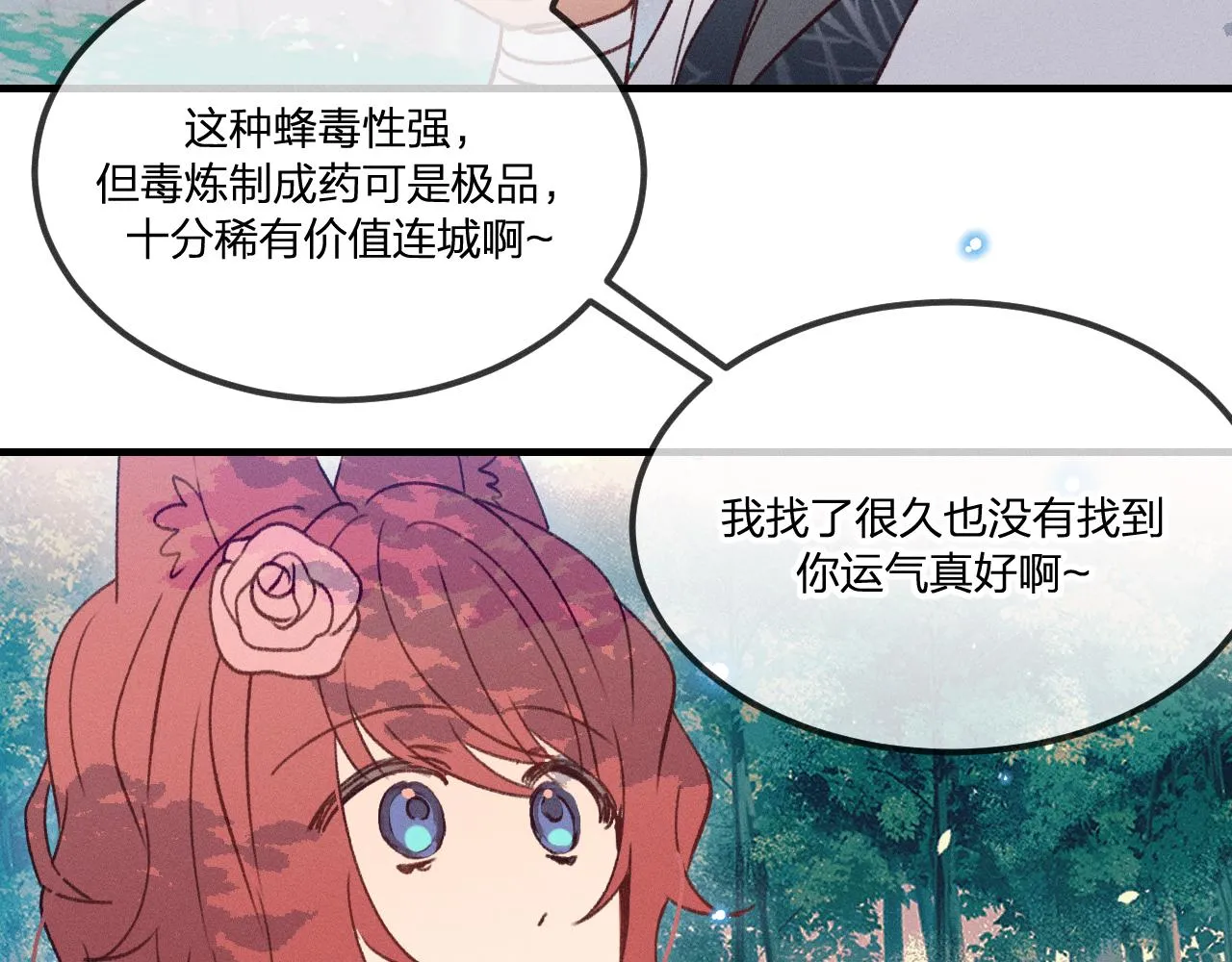 番外 茉莉她心动了 第57页