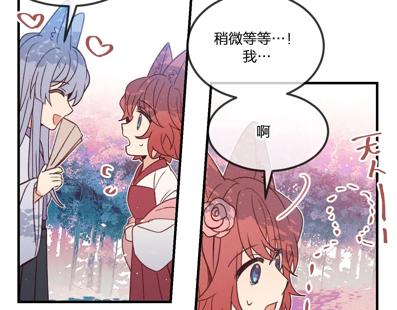 番外 茉莉她心动了 第69页