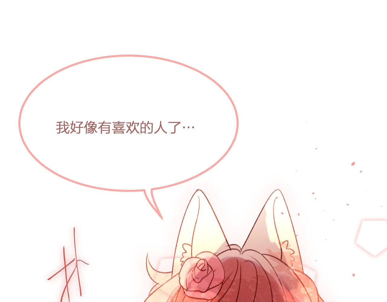 番外 茉莉她心动了 第73页