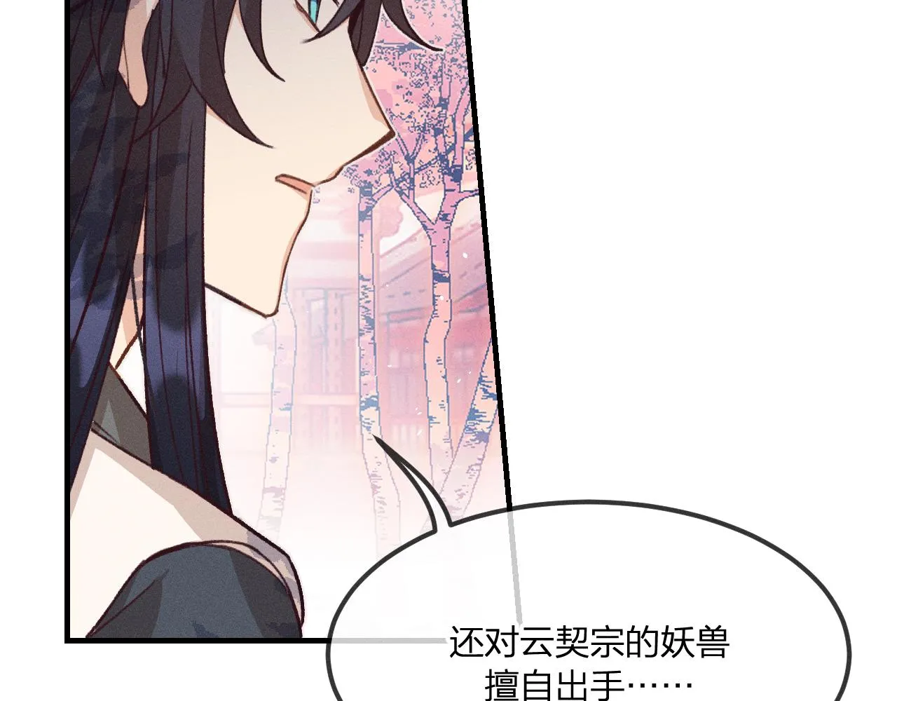 第41话 道士打起来了 第14页