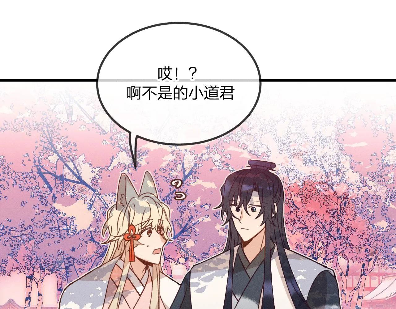 第41话 道士打起来了 第16页